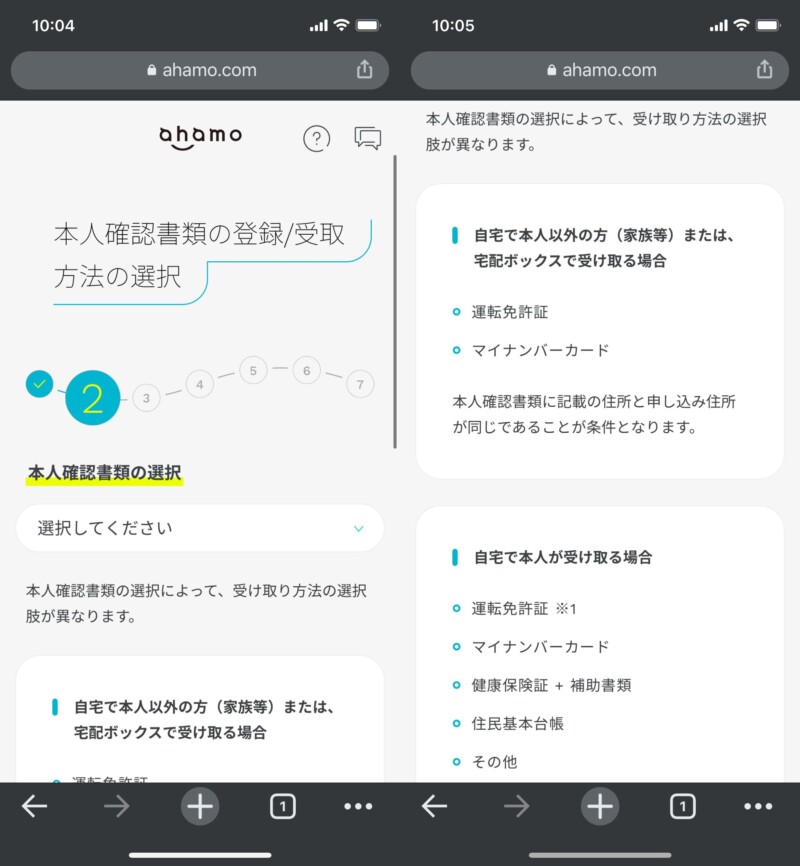 ahamo（アハモ）申し込みのやり方・手順09