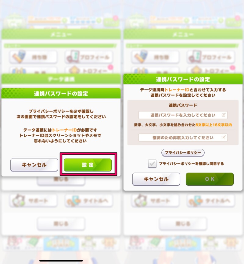 スマホアプリ版でデータ連携設定３