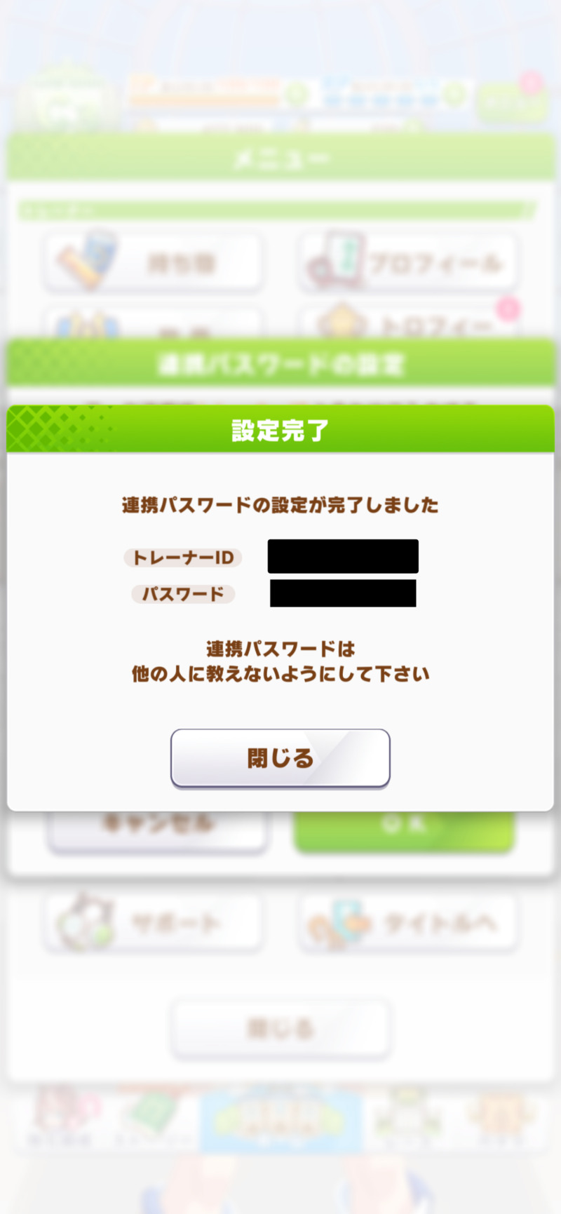 スマホアプリ版でデータ連携設定５