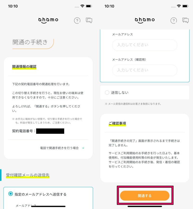 ahamo（アハモ）の物理SIM到着後の開通手続木のやり方0002