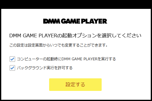 DMM GAME PLAYERの起動オプション