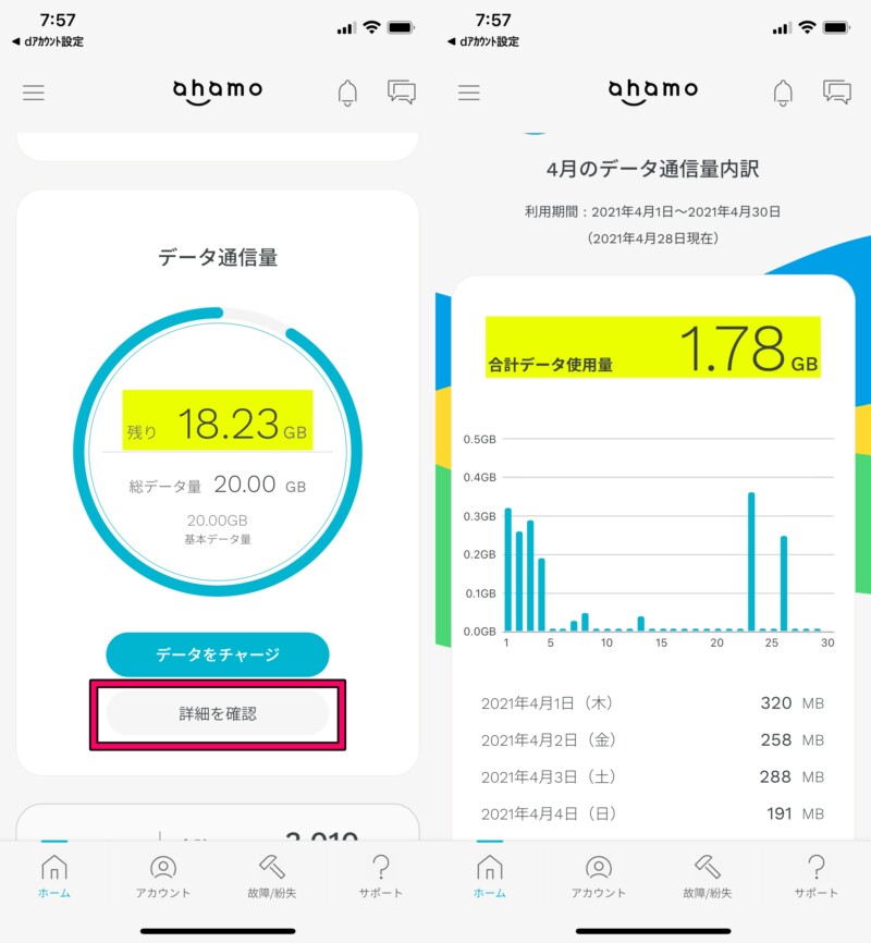 アハモでデータ使用量の詳細を確認する-tile