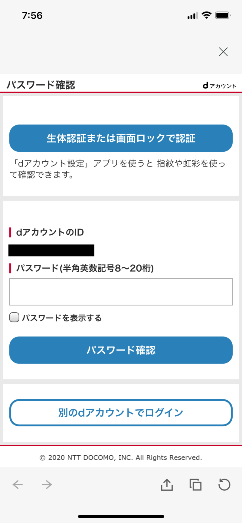 アハモでデータ使用量の詳細を確認する（ログイン）