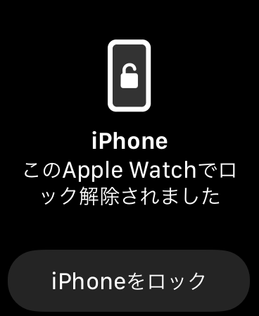 マスクしたままでiPhoneの顔認証を解除する設定方法５