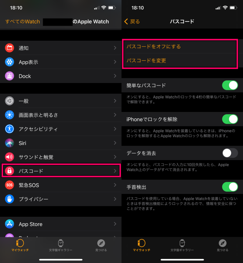 Apple Watchのパスコード設定を確認