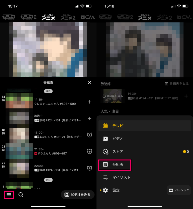 Abema 旧abematv アプリの始め方 使い方 Iphone Android スマホアプリライフ