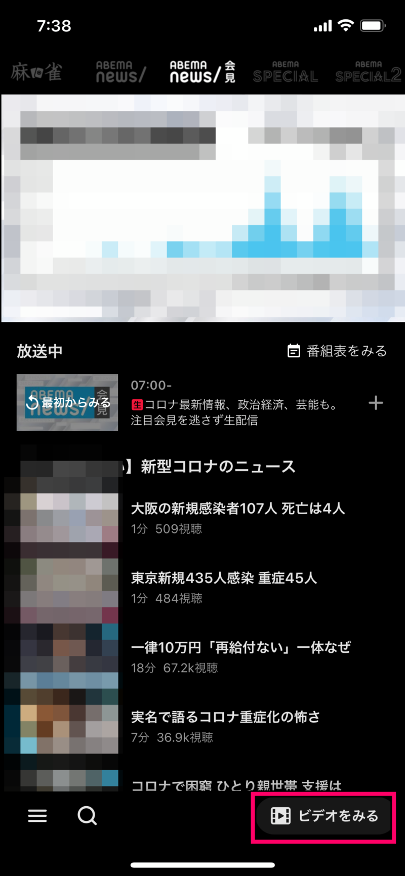 Abema 旧abematv アプリの始め方 使い方 Iphone Android スマホアプリライフ
