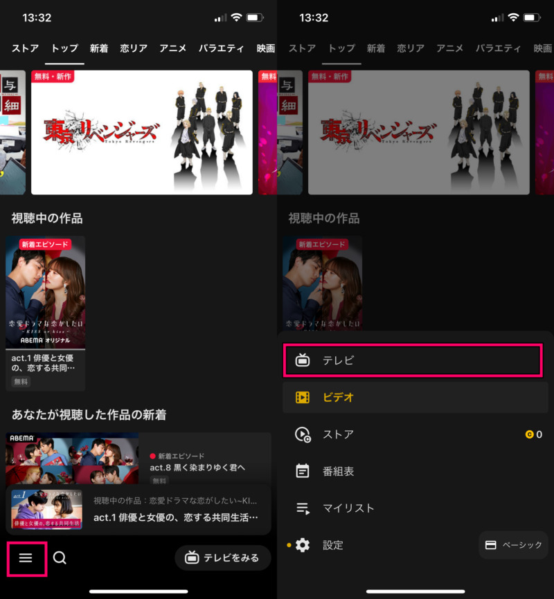 Abema 旧abematv アプリの始め方 使い方 Iphone Android スマホアプリライフ