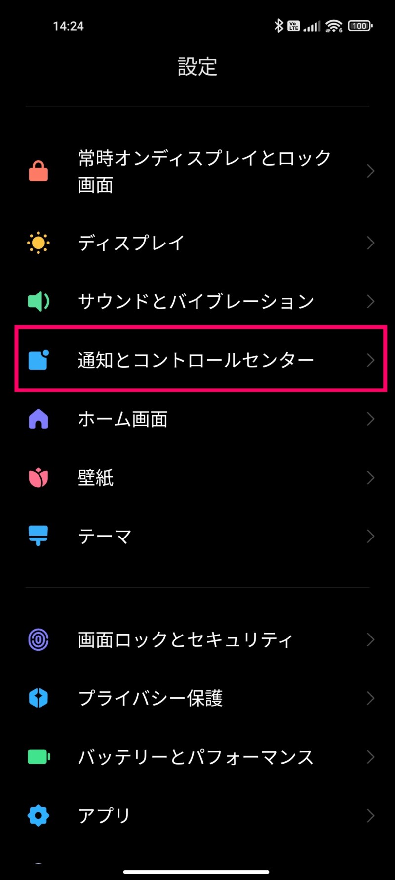 Mi 11 Lite 5Gのアプリの通知のオン・オフを個別に設定する方法2