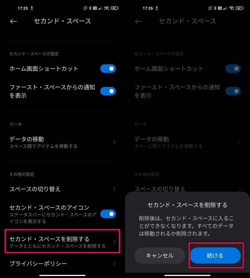 Mi 11 Lite 5Gでセカンドスペース機能を削除する方法３