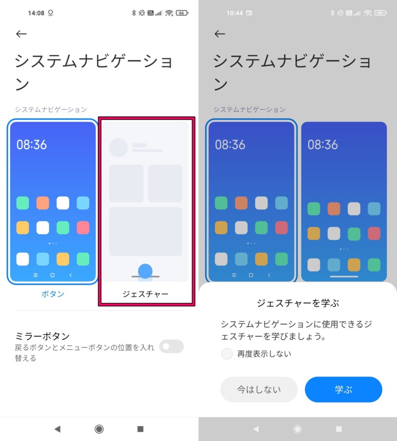 Mi 11 Lite 5Gのナビゲーションバーを非表示にしてスワイプ操作に切り替える方法３-1