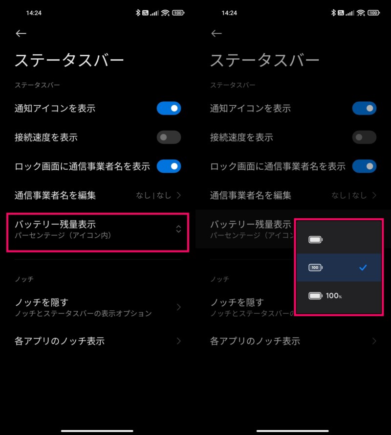 Mi 11 Lite 5Gのバッテリー残量表示を変更する方法３