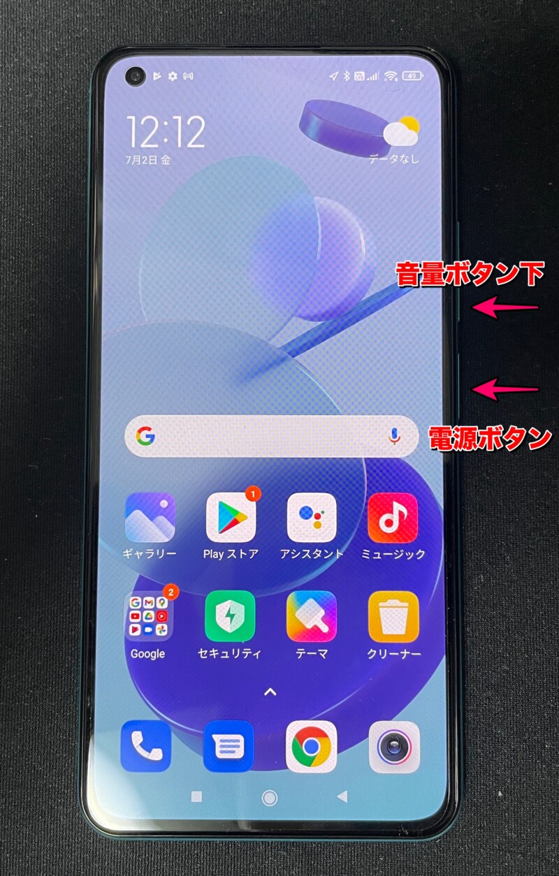 Mi 11 Lite 5Gのスクリーンショット・スクショ撮影方法