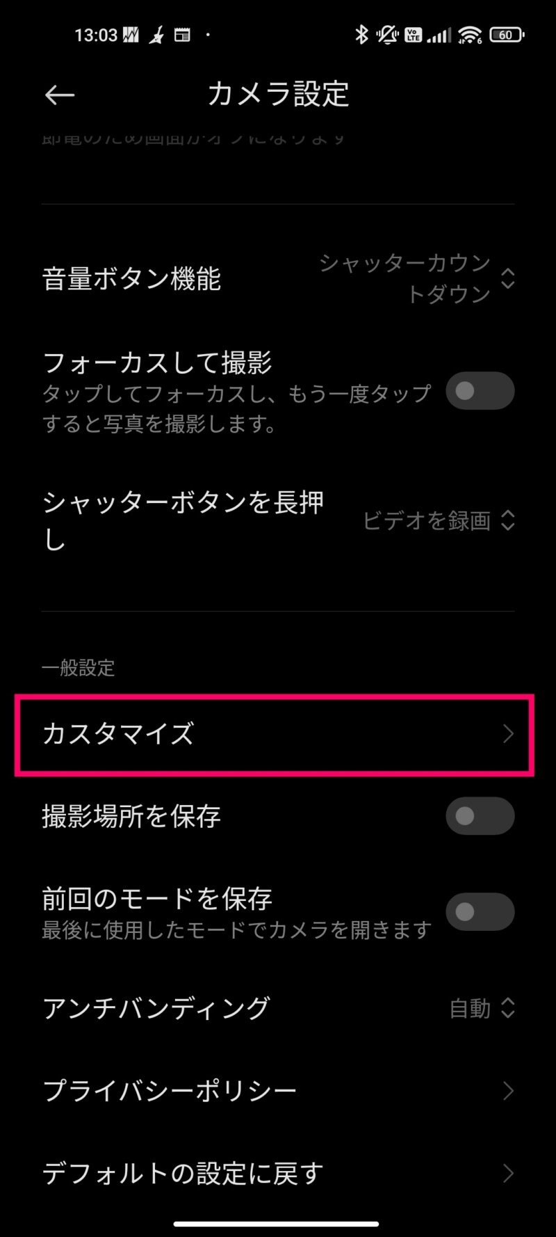 Mi 11 Lite 5Gのカメラのシャッター音を変更する方法３