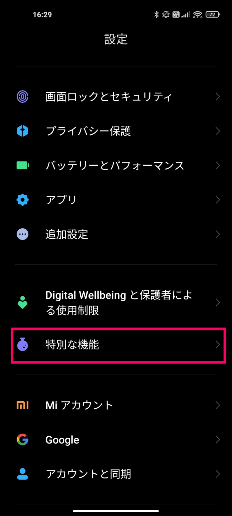 Mi 11 Lite 5Gでセカンドスペース機能を使う方法２