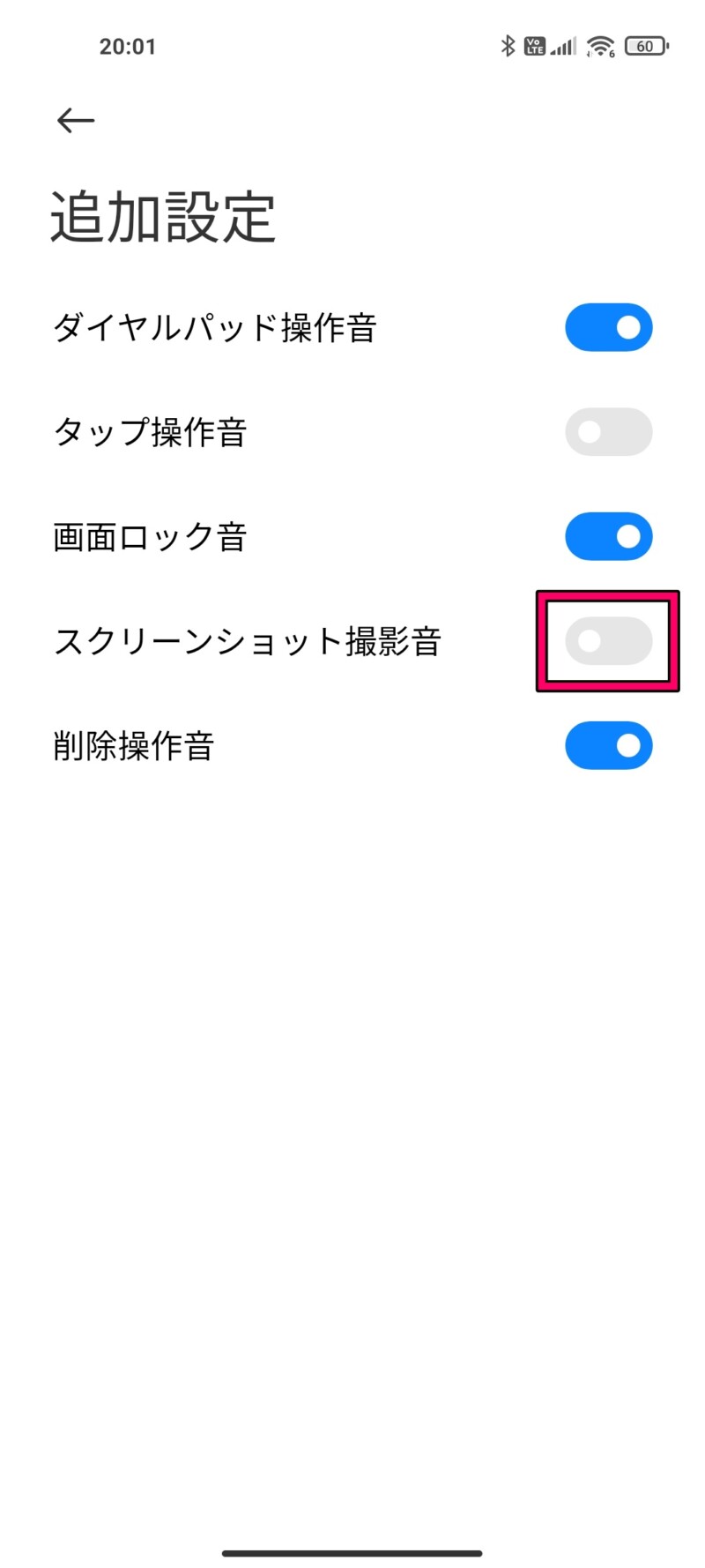 スクリーンショット撮影音を無音にする