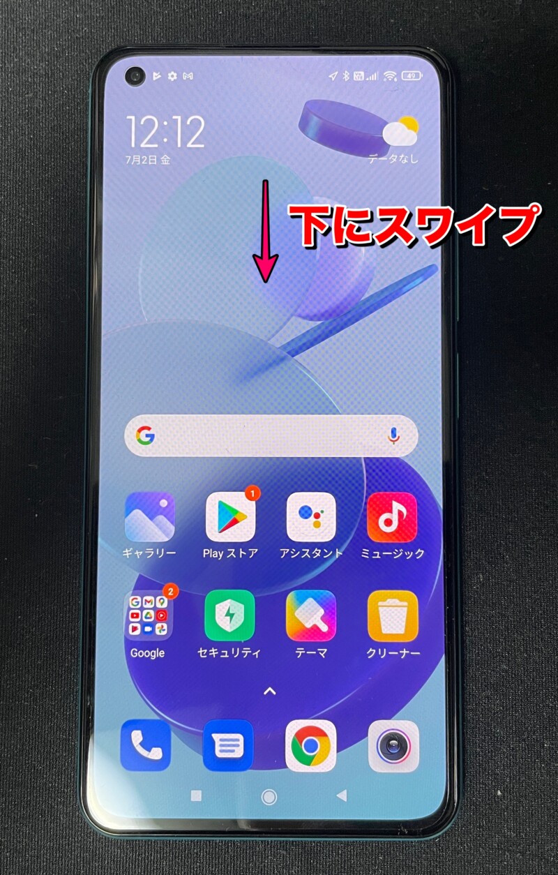 Mi 11 Lite 5Gで通知パネルを表示する方法の画像