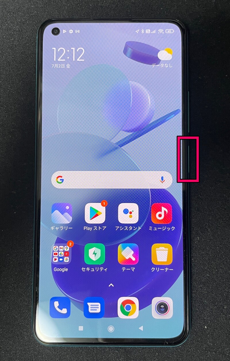 Mi 11 Lite 5Gの電源の切り方