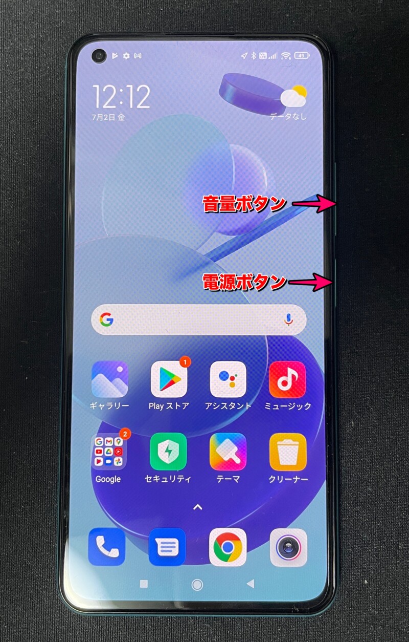 Mi 11 Lite 5Gのボタン解説
