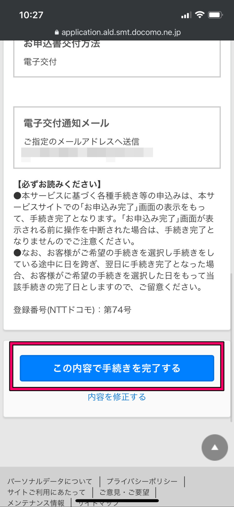 ahamo(アハモ)のかけ放題オプションの申し込み方法４