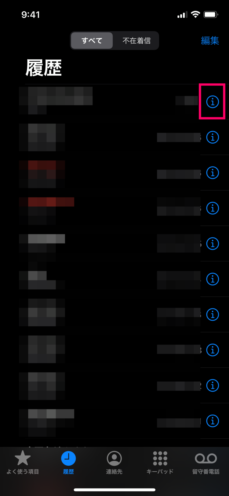 iPhoneで着信拒否する方法１