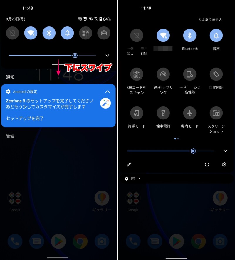 Zenfone8でクイック設定パネルをすべて表示する