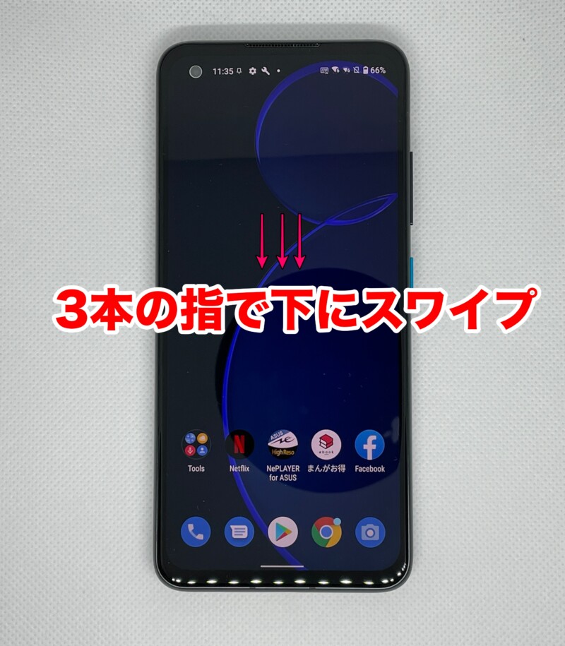 Zenfone8でスクリーンショットを撮影する方法２