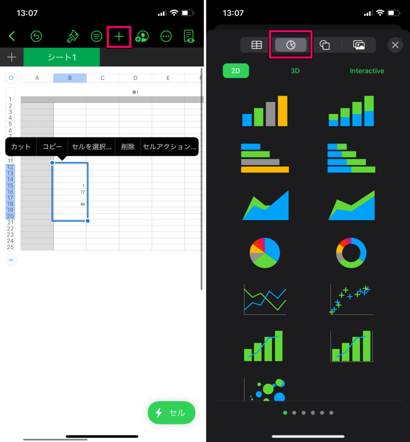 『Numbers（ナンバーズ）』でグラフを挿入する方法