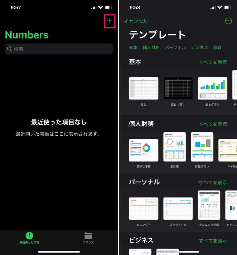 iPhoneの表計算アプリ『Numbers(ナンバーズ)』でファイルを新規作成する方法
