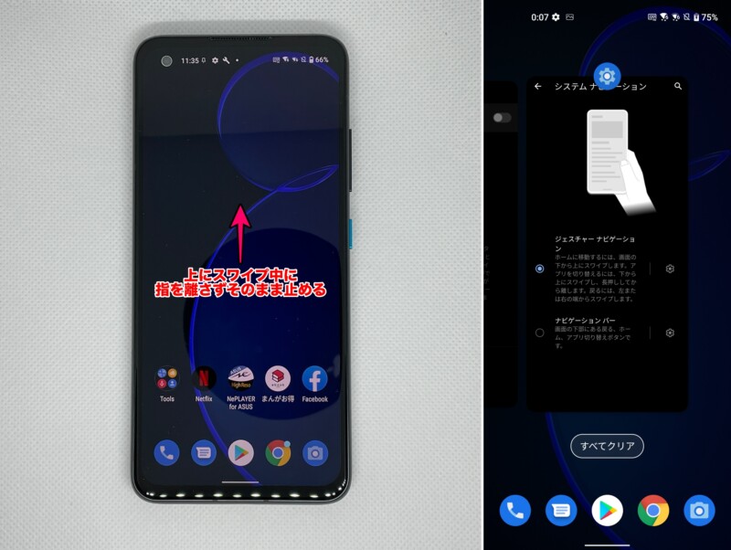 Zenfone8でアプリの履歴表示方法s