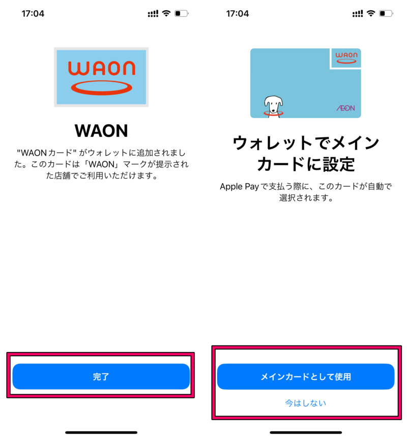 WAONアプリでカードを発行する7