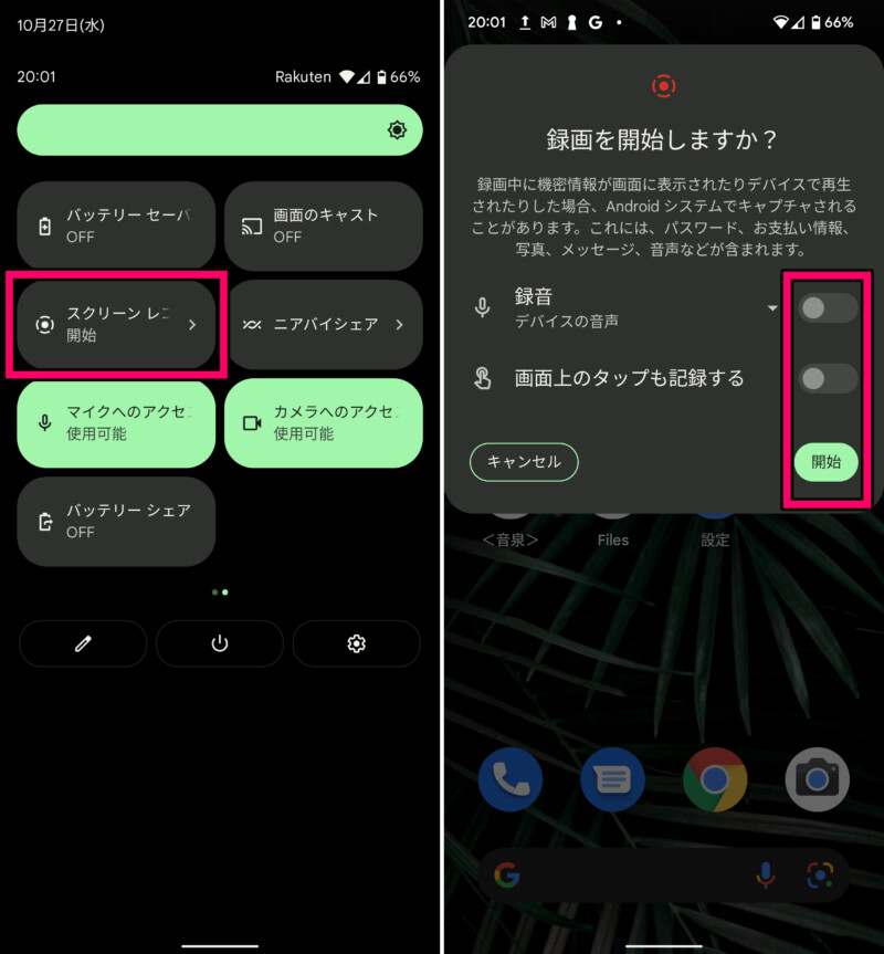 Google Pixel6/Pixel6 Proで画面録画する方法２-tile