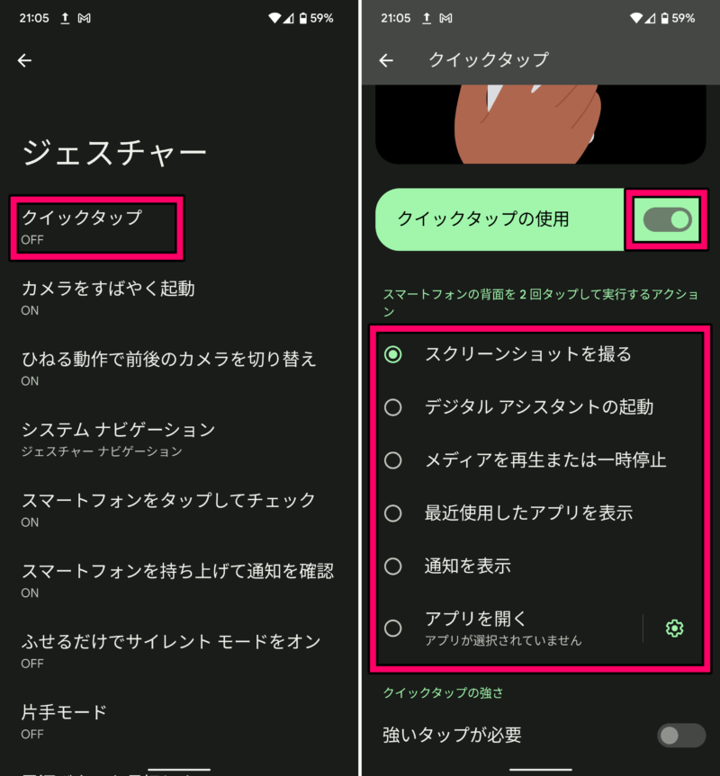 Google Pixel6:Pixel6 Proでクイックタップを設定する方法２