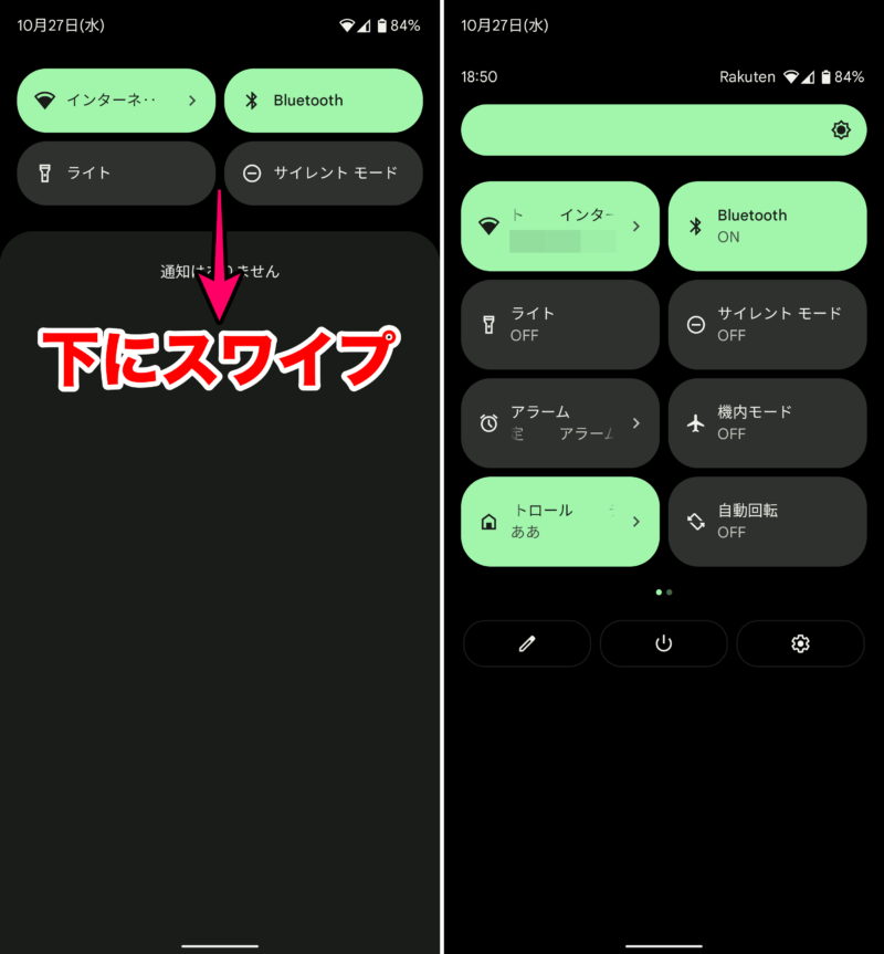 Pixel7で通知センター・クイック設定パネルを方法表示する方法2