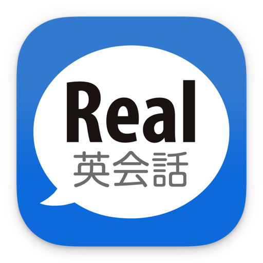 Real英会話