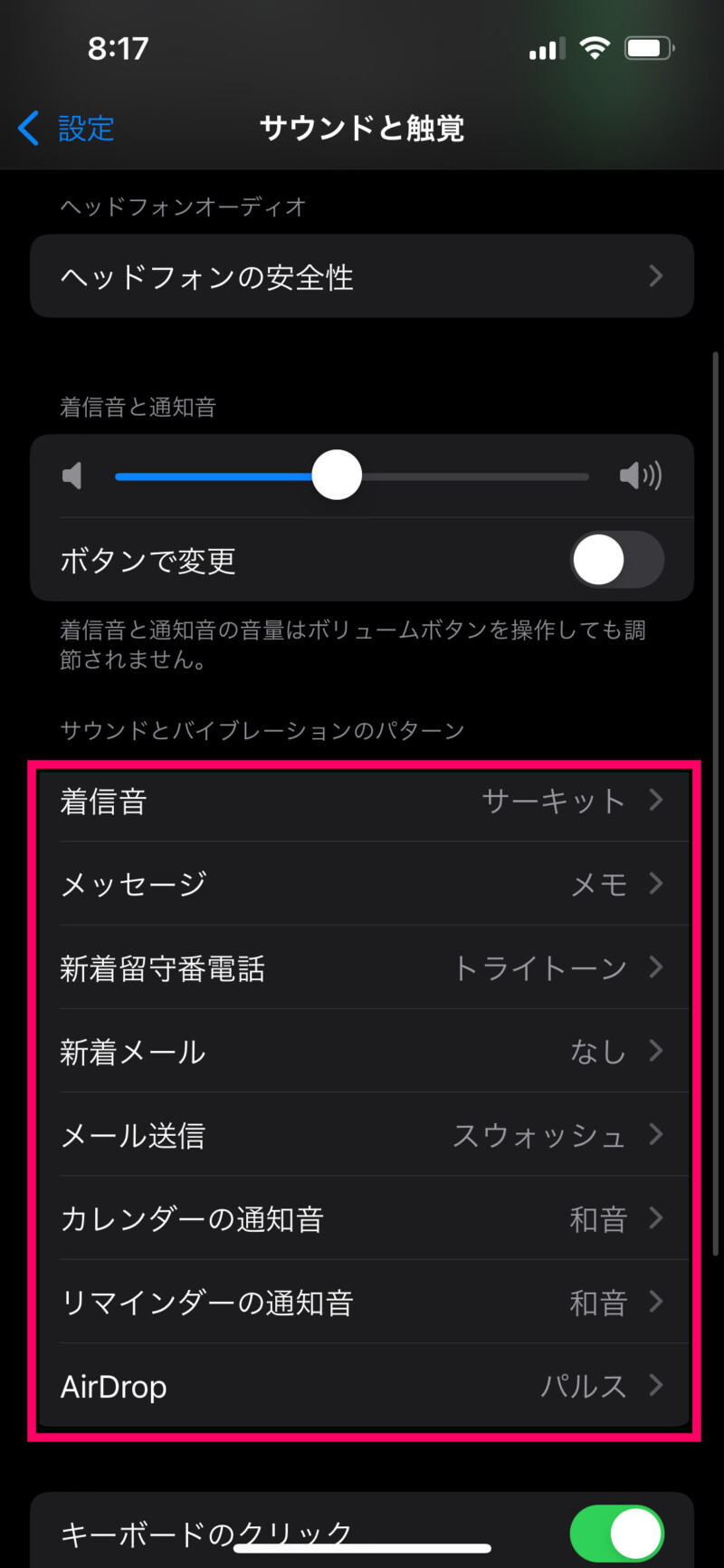 iPhoneのバイブレーション設定を変更する方法2