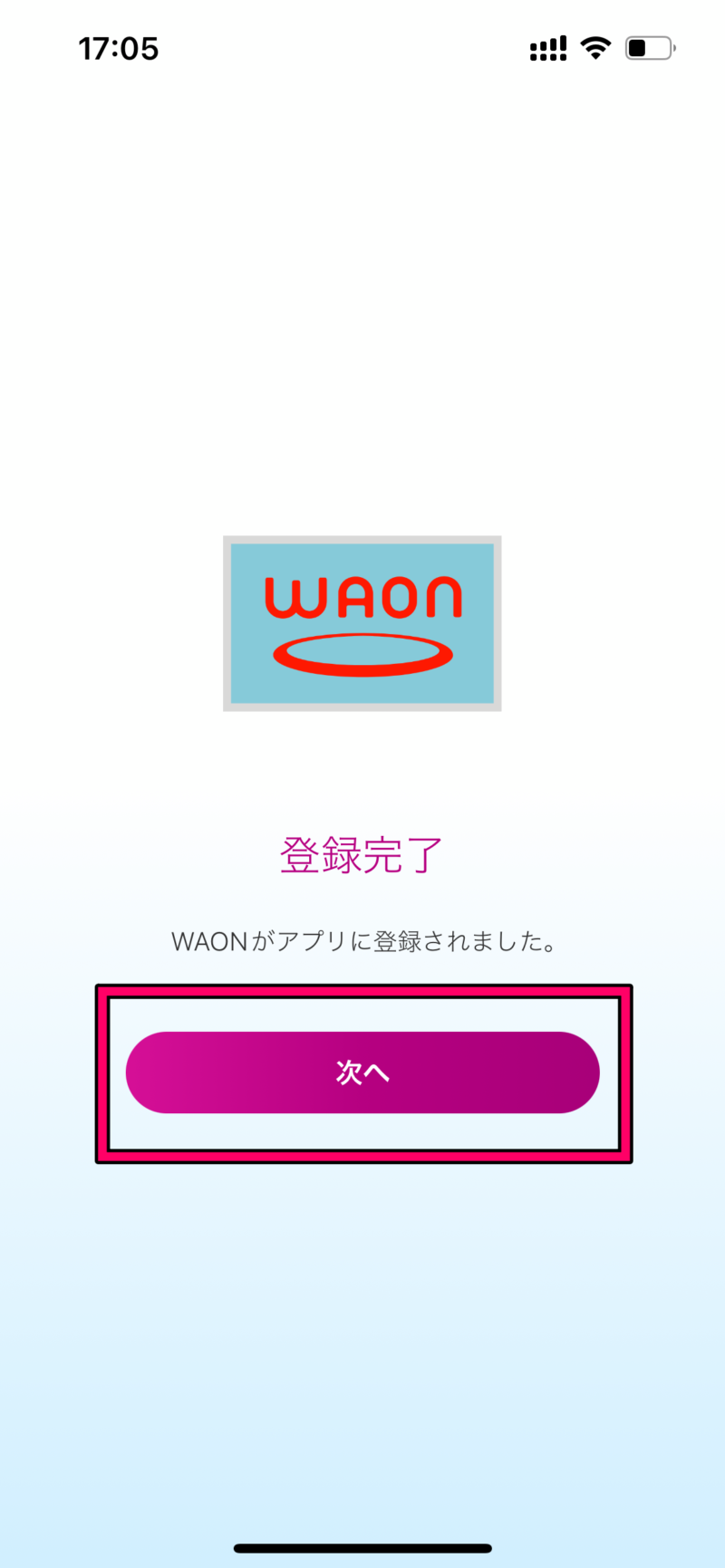 WAONアプリでカードを発行する7