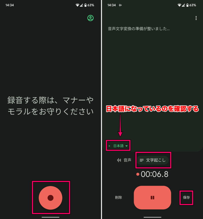 Google Pixel6/Pixel6 Proで文字起こし機能（日本語）を使う方法