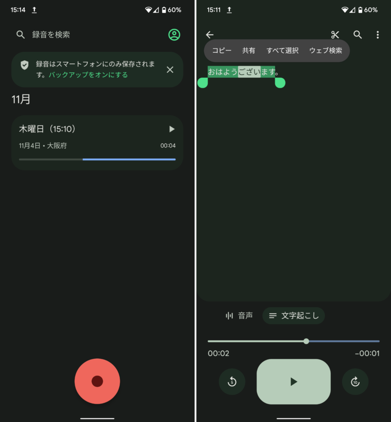 文字起こししたテキストはコピーして他のファイルに貼り付けできる