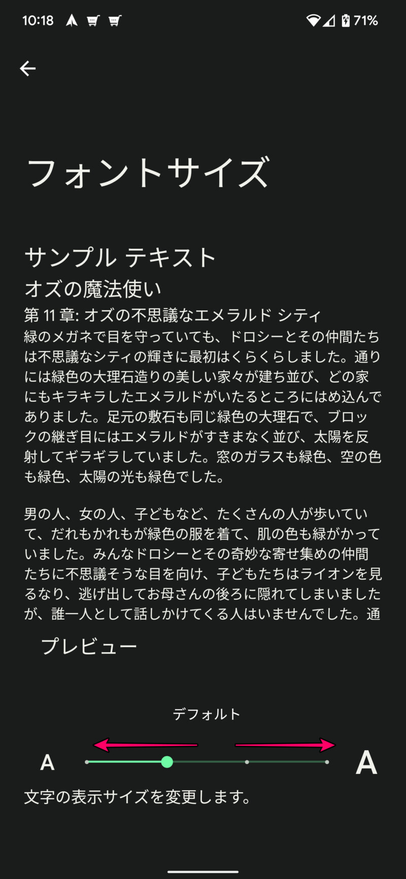 Google Pixel6:Pixel6 Proで文字の大きさやアイテムの表示サイズを変更する方法3