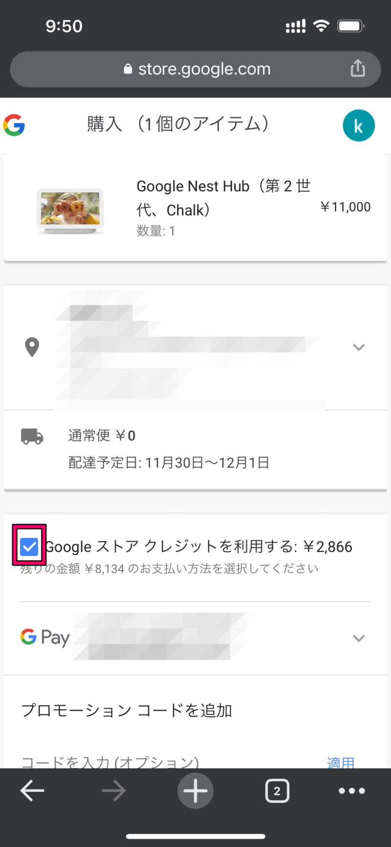 Googleストアクレジットの使い方