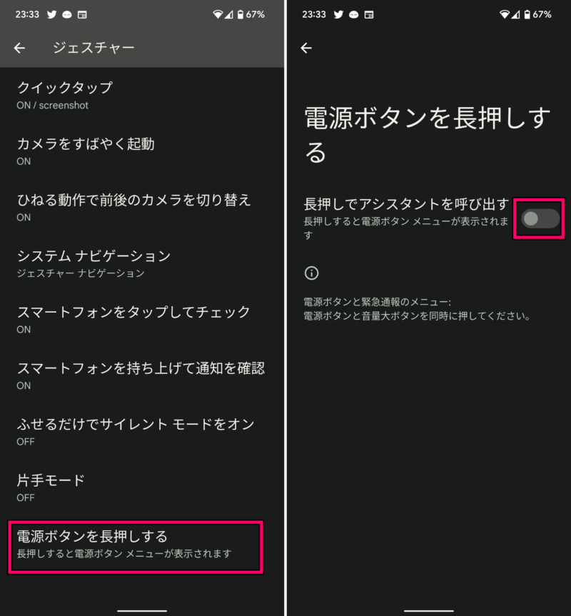 Google Pixel6:Pixel6 Proの電源ボタン長押しでGoogleアシスタントが起動するのを電源メニューに変更する方法３
