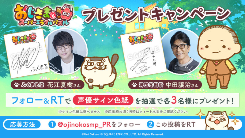 おじさまと猫 スーパーミラクルパズルプレゼント