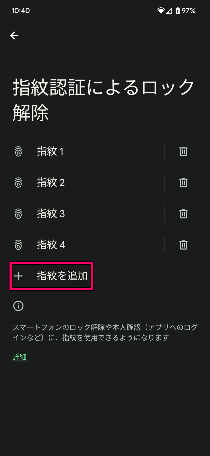 Google Pixel6:Pixel6 Proの指紋認証で使う指紋を追加で登録する方法3