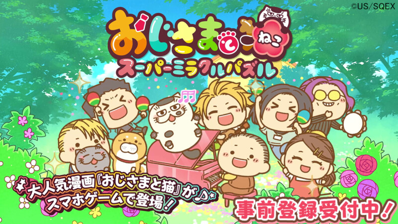 おじさまと猫 スーパーミラクルパズル