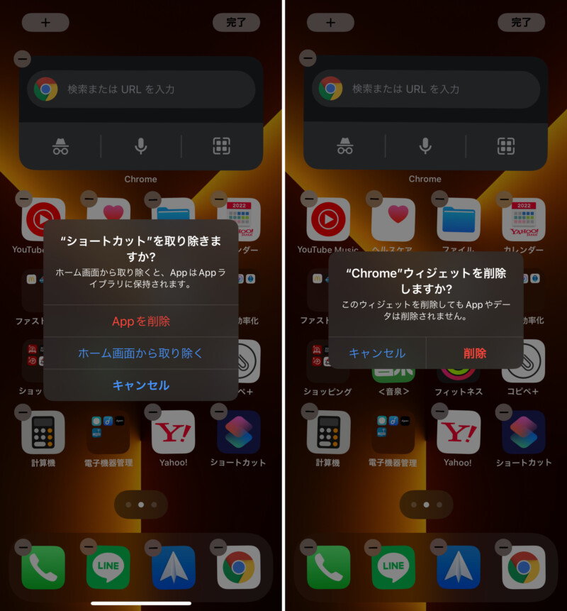 iPhone13のホーム画面にあるアプリ、ショートカット、ウィジェットを削除する方法2
