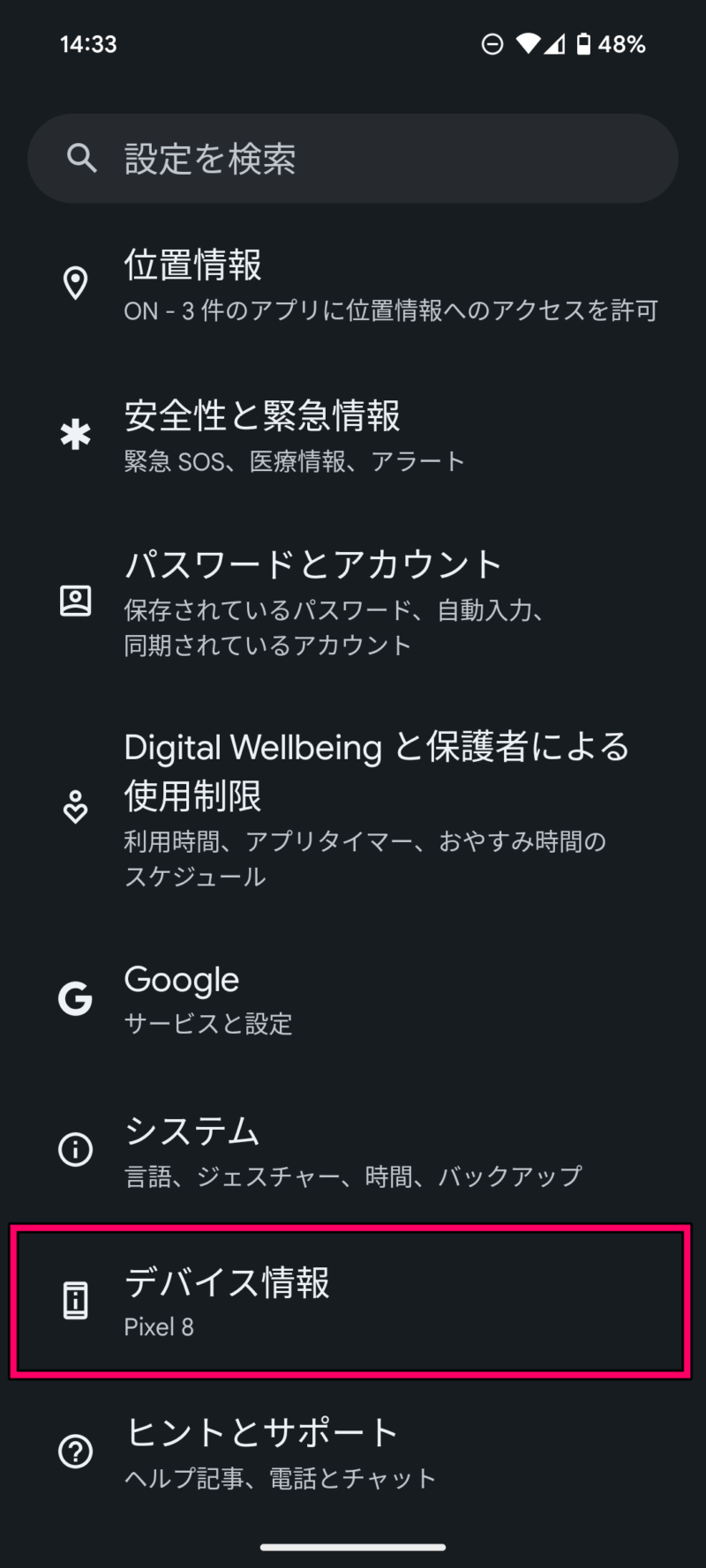 Google Pixel 8で自分の電話番号を確認する方法1