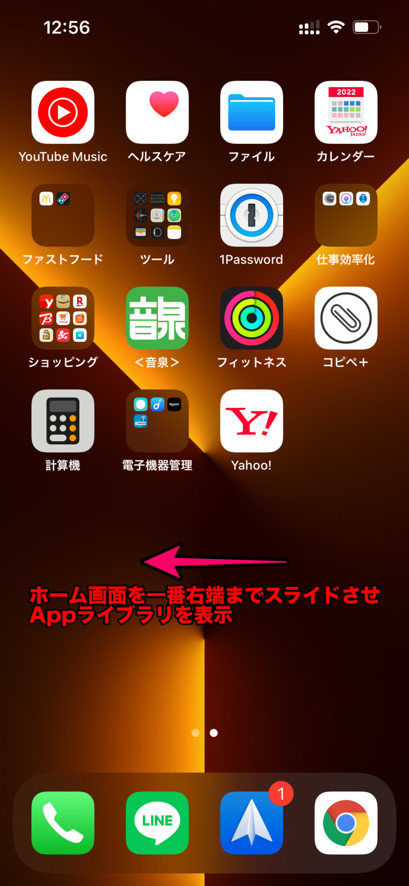 Appライブラリからホーム画面にアプリを追加する方法1