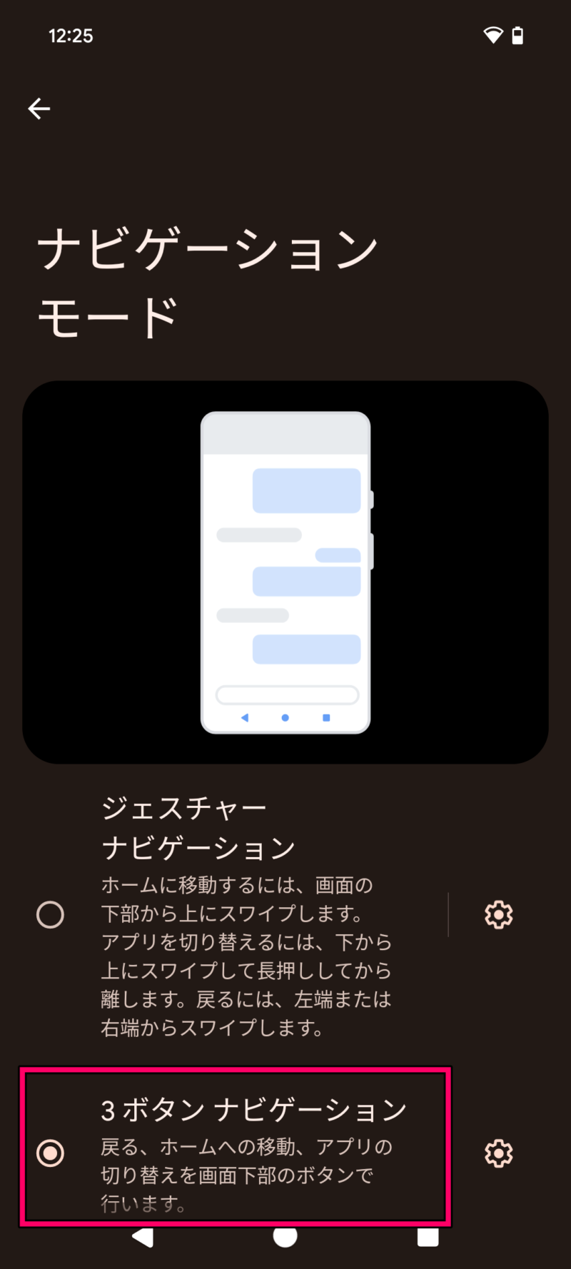 Google Pixel 8でホームボタンや戻るボタンを表示する方法４