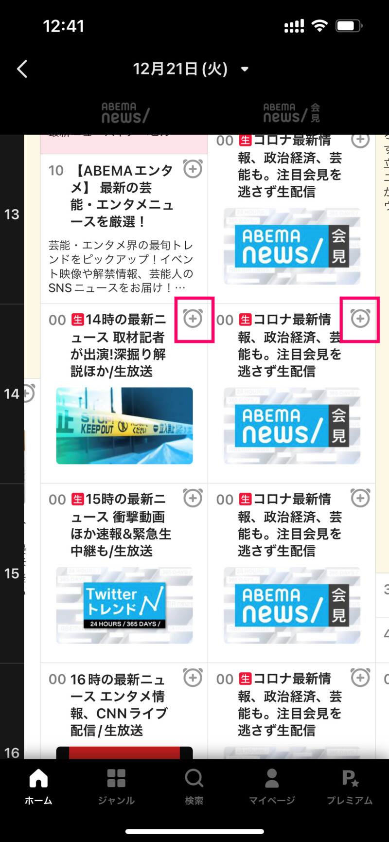 ABEMAテレビの番組を通知予約する方法